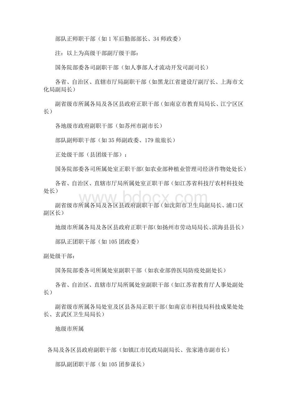 中国行政级别和区划及干部工资表_精品文档Word下载.doc_第2页