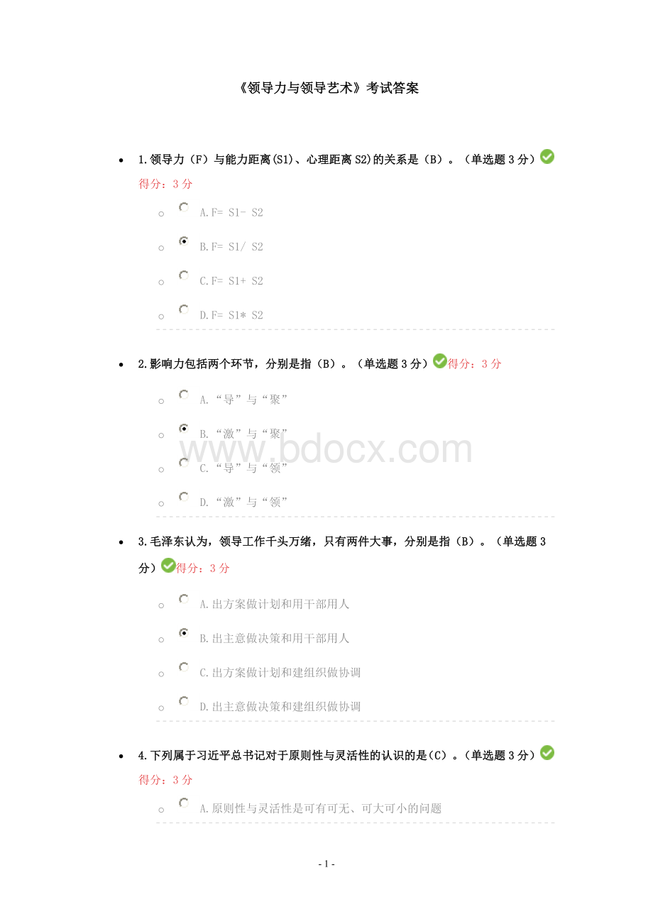 《领导力与领导艺术》考试答案_精品文档.doc_第1页