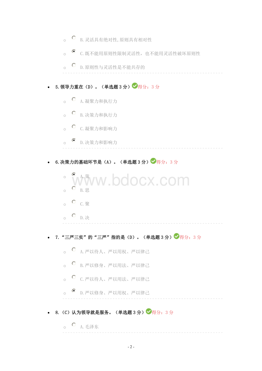 《领导力与领导艺术》考试答案_精品文档.doc_第2页