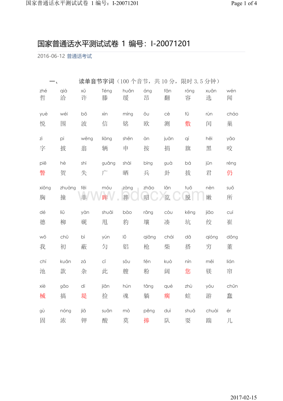 水平测试题_精品文档_001Word格式文档下载.docx_第1页