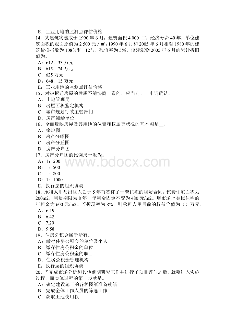 江苏省下半房地产估价师《理论与方法》：替代原则模拟试题.doc_第3页