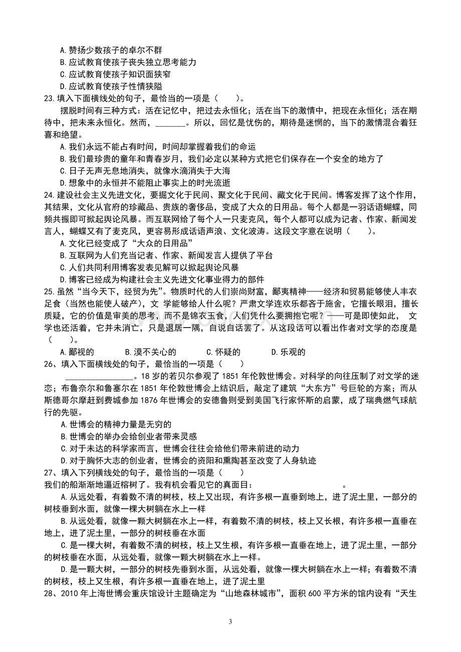 简阳市教师招聘《职业能力倾向测验》真题及详细解析_精品文档Word文件下载.doc_第3页