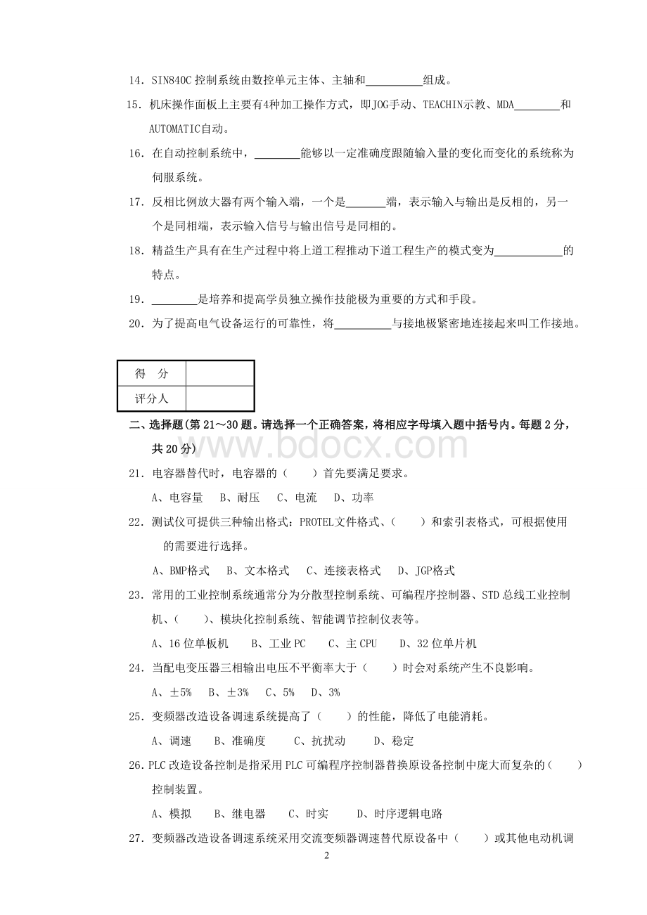 维修电工高级技师试卷及答案ABC三套.doc_第2页