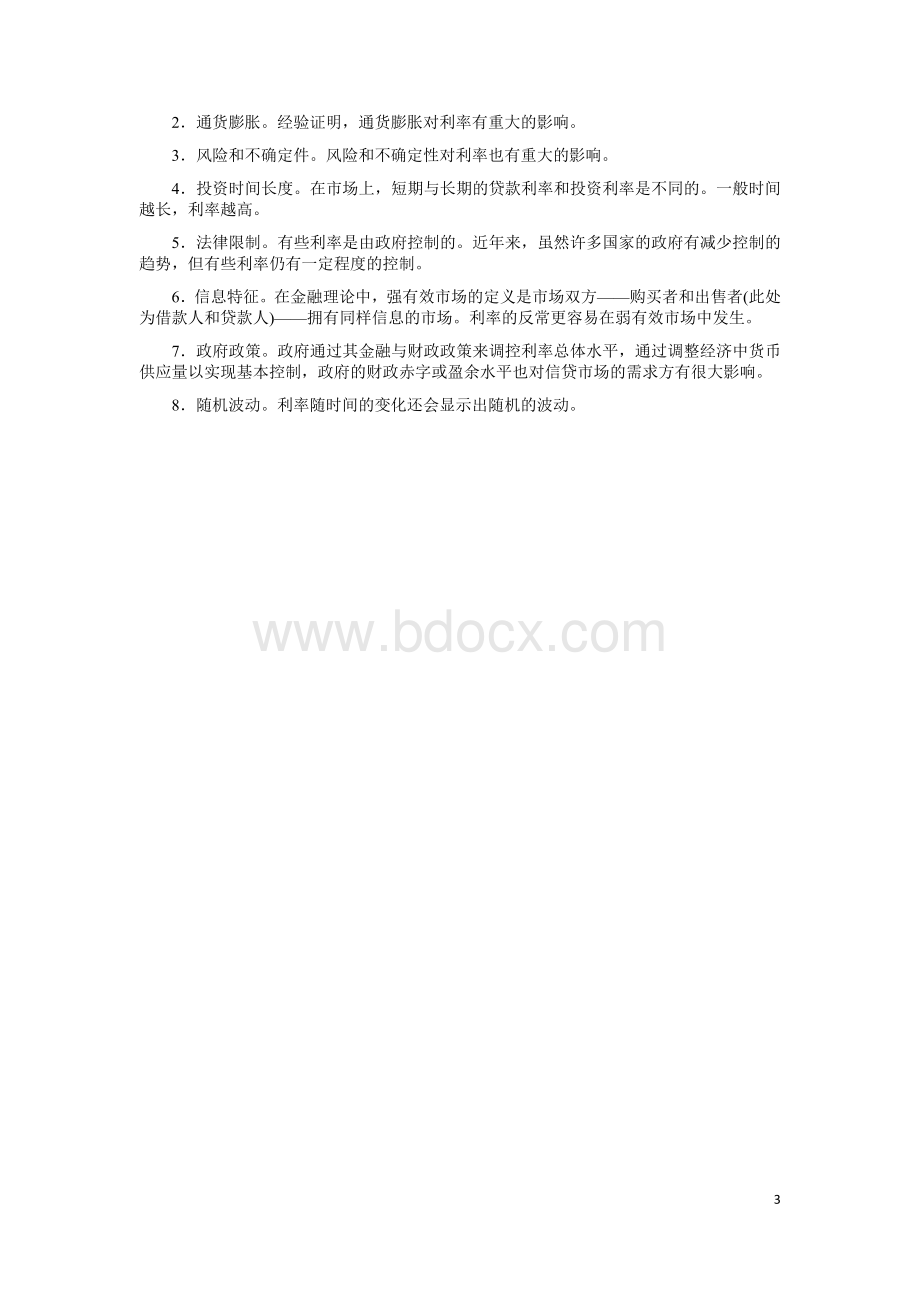 利息理论考试试题B卷参考答案.docx_第3页