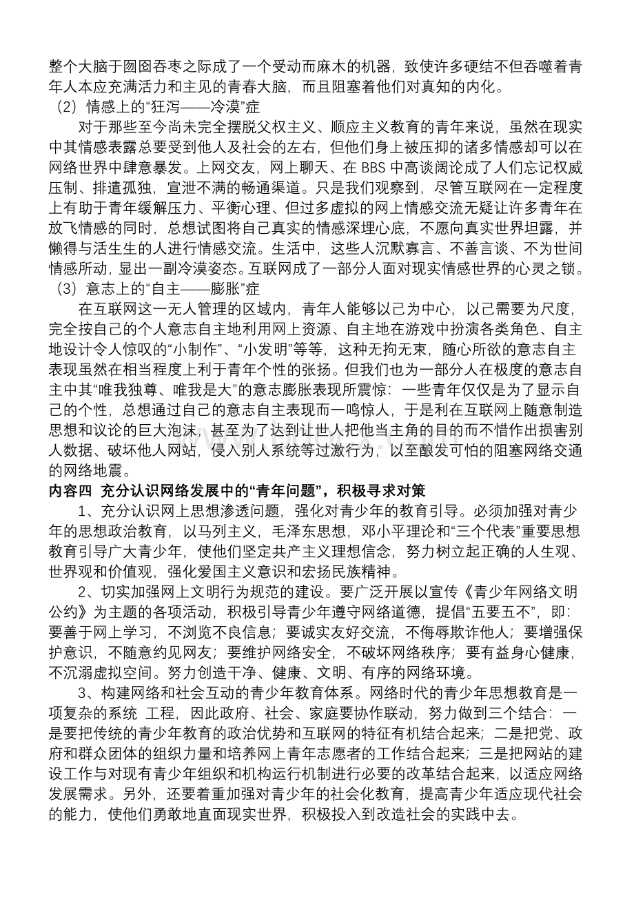 中学生网络安全教育教案真_精品文档.doc_第3页