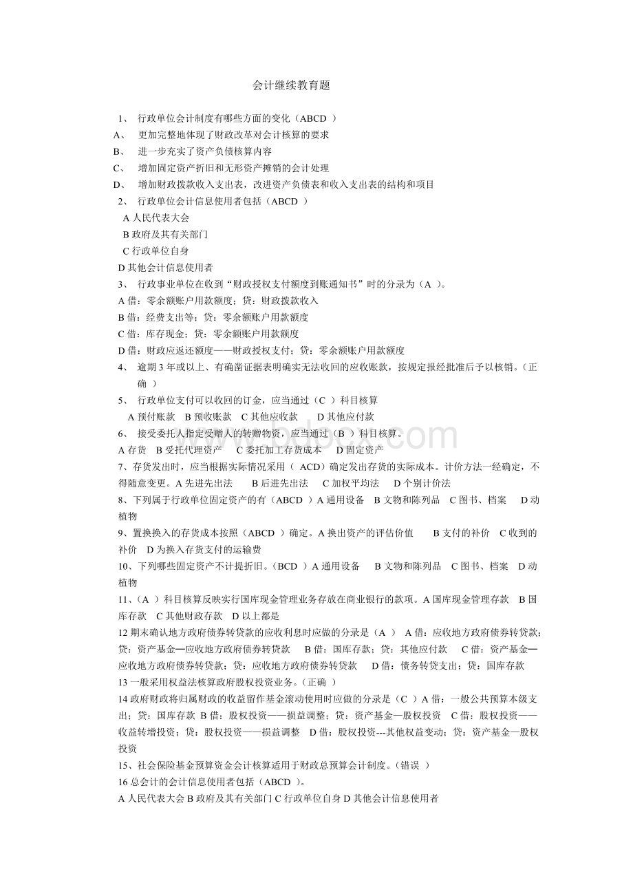 育题_精品文档__002.doc_第1页