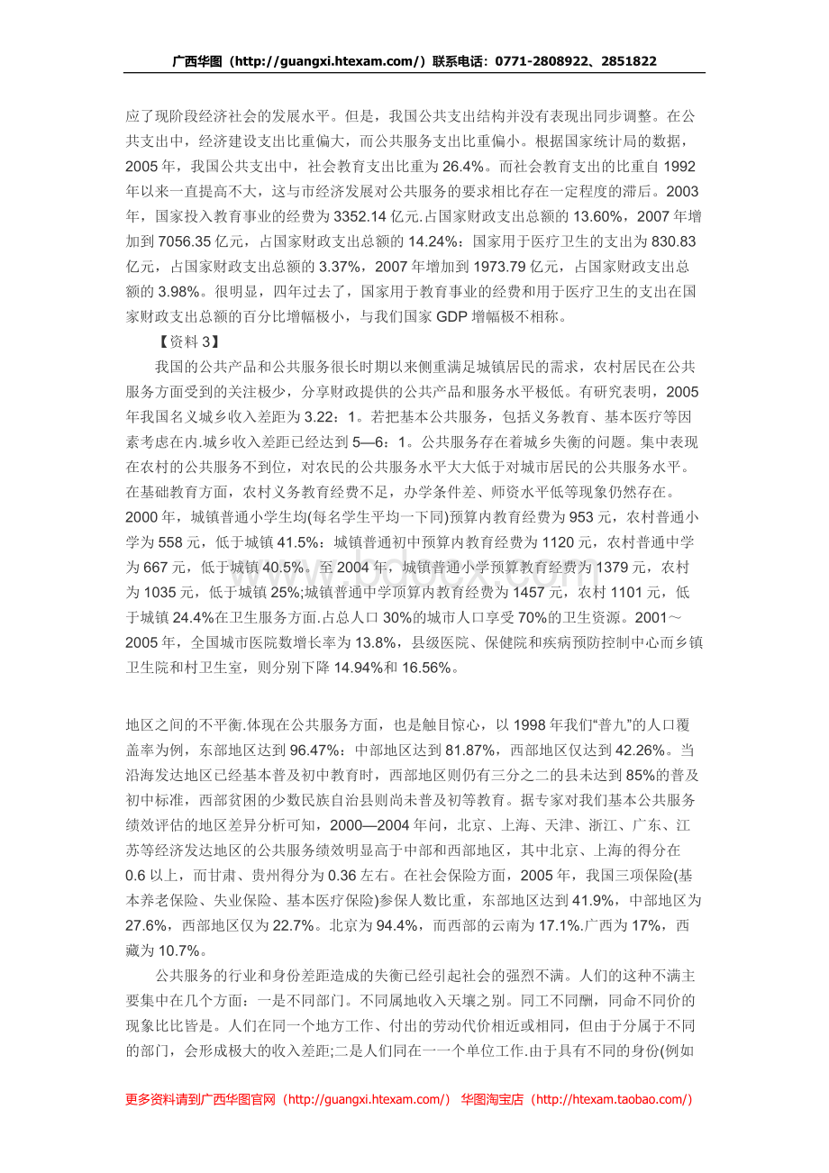 广西公务员考试申论题目及参考答案_精品文档.doc_第2页