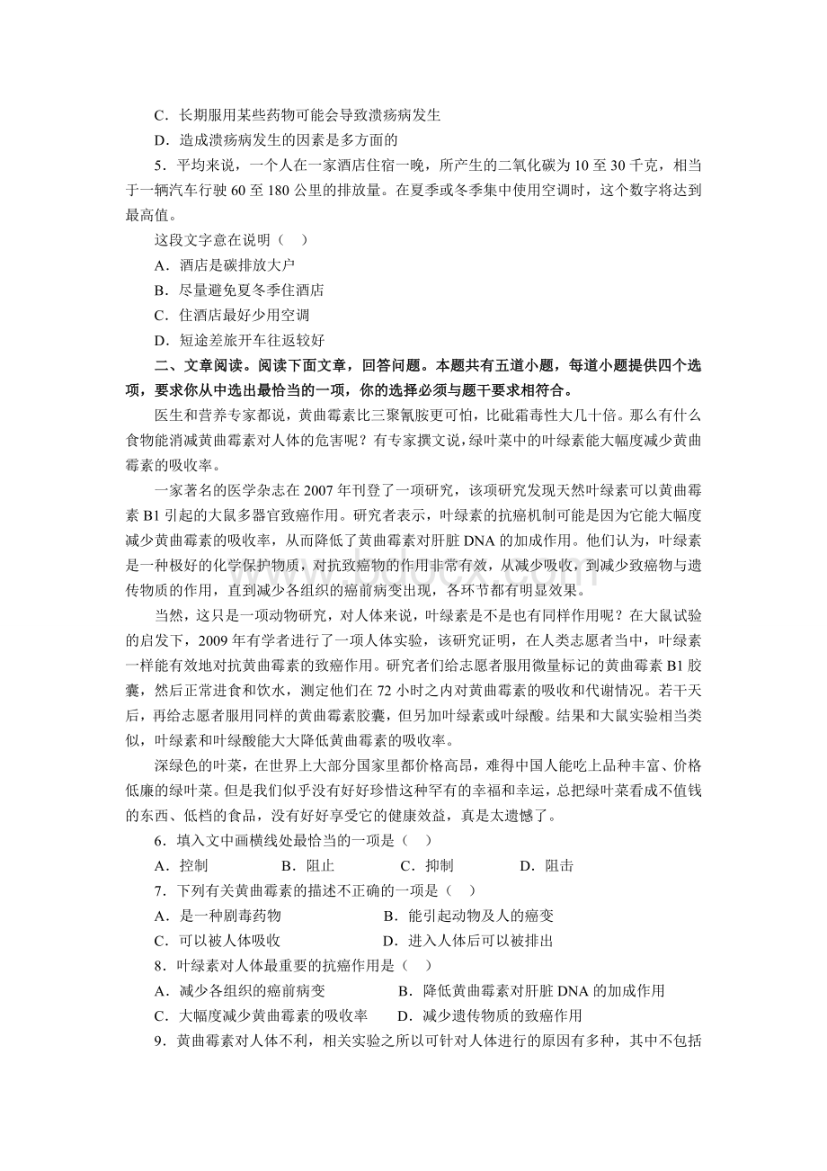 江苏公务员行测C类考试真题及答案解析_精品文档.doc_第2页