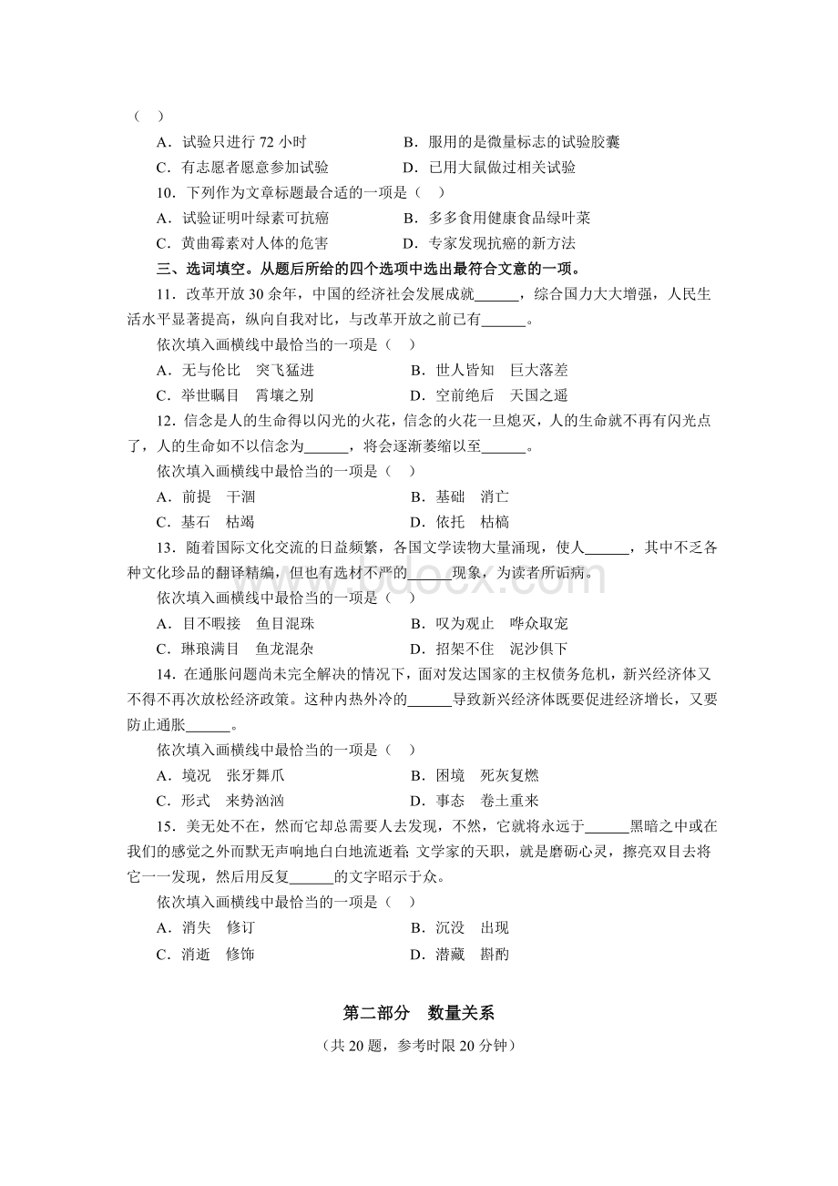 江苏公务员行测C类考试真题及答案解析_精品文档.doc_第3页