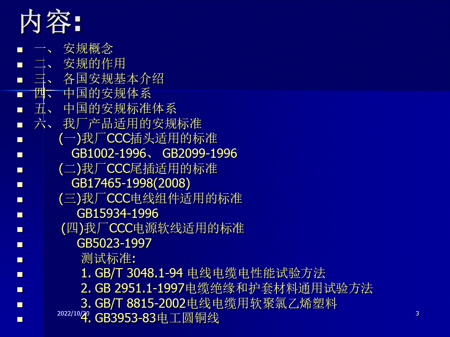 安规基础知识讲义.ppt_第3页