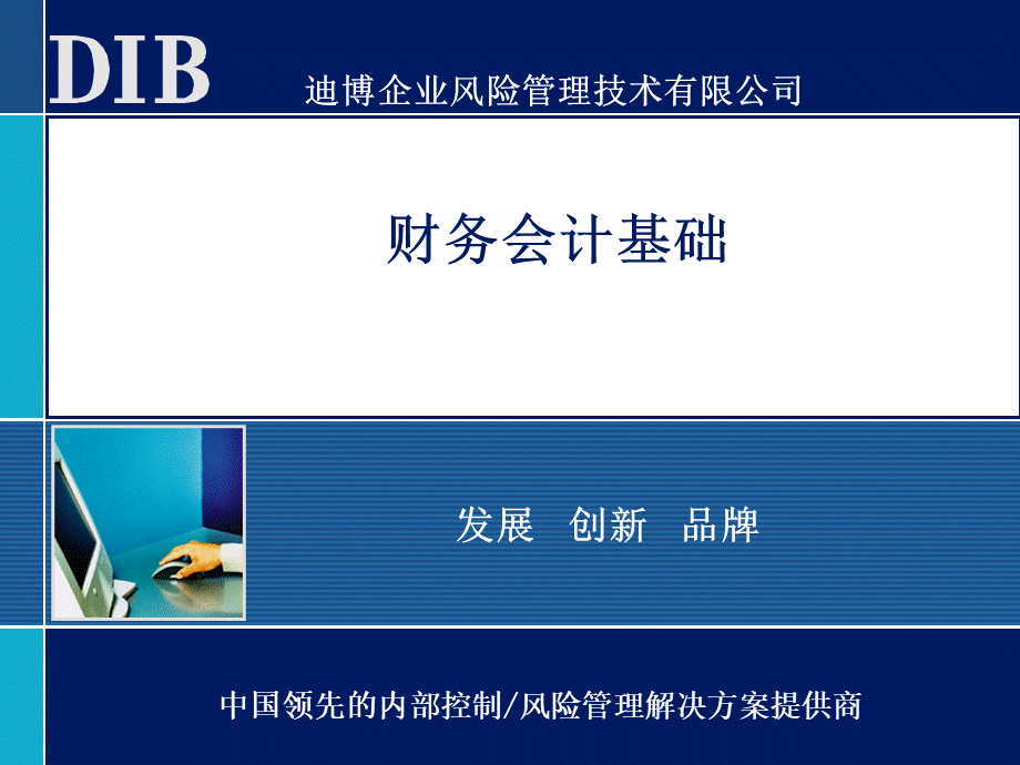 财务会计基础1.ppt