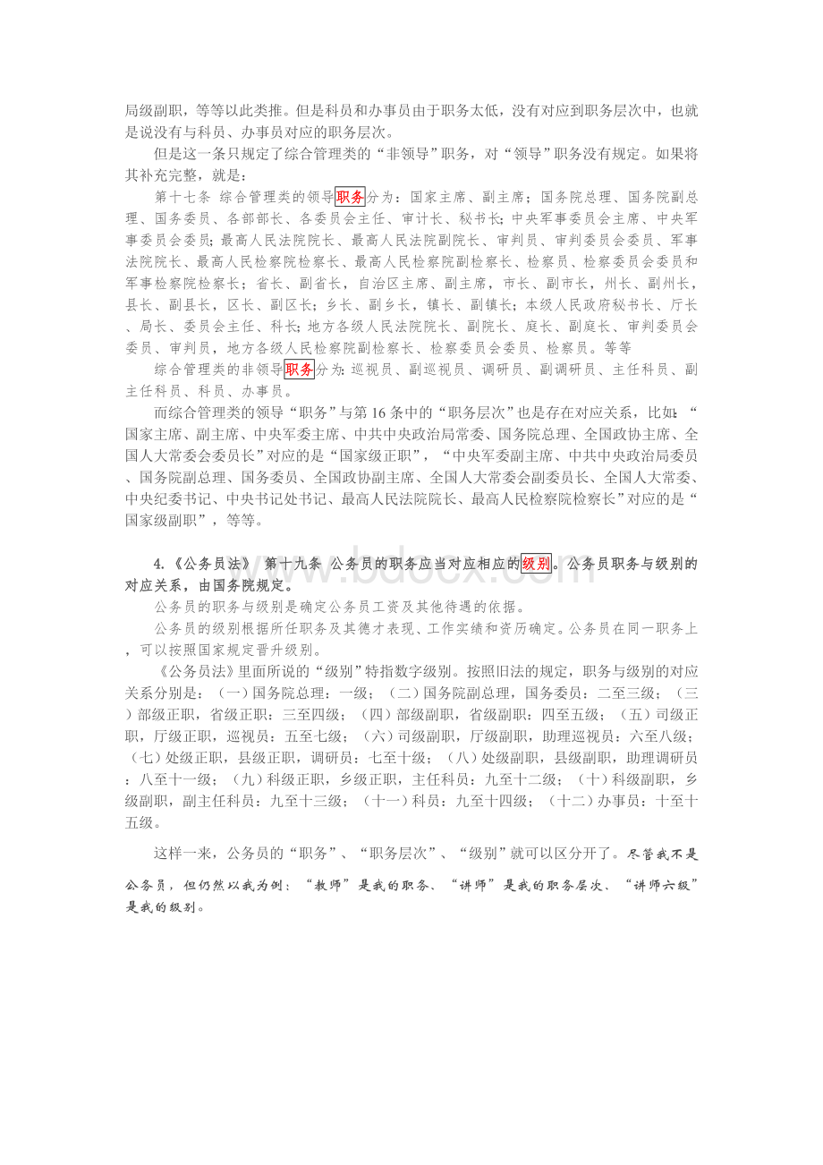 公务员的“职务”“职务层次”和“级别”_精品文档.doc_第2页