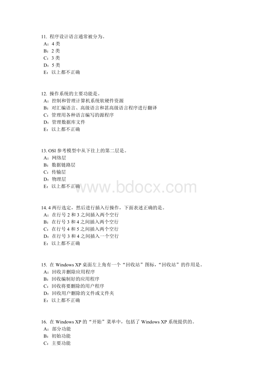 四川省上半银行招聘考试：中央银行模拟试题.docx_第3页