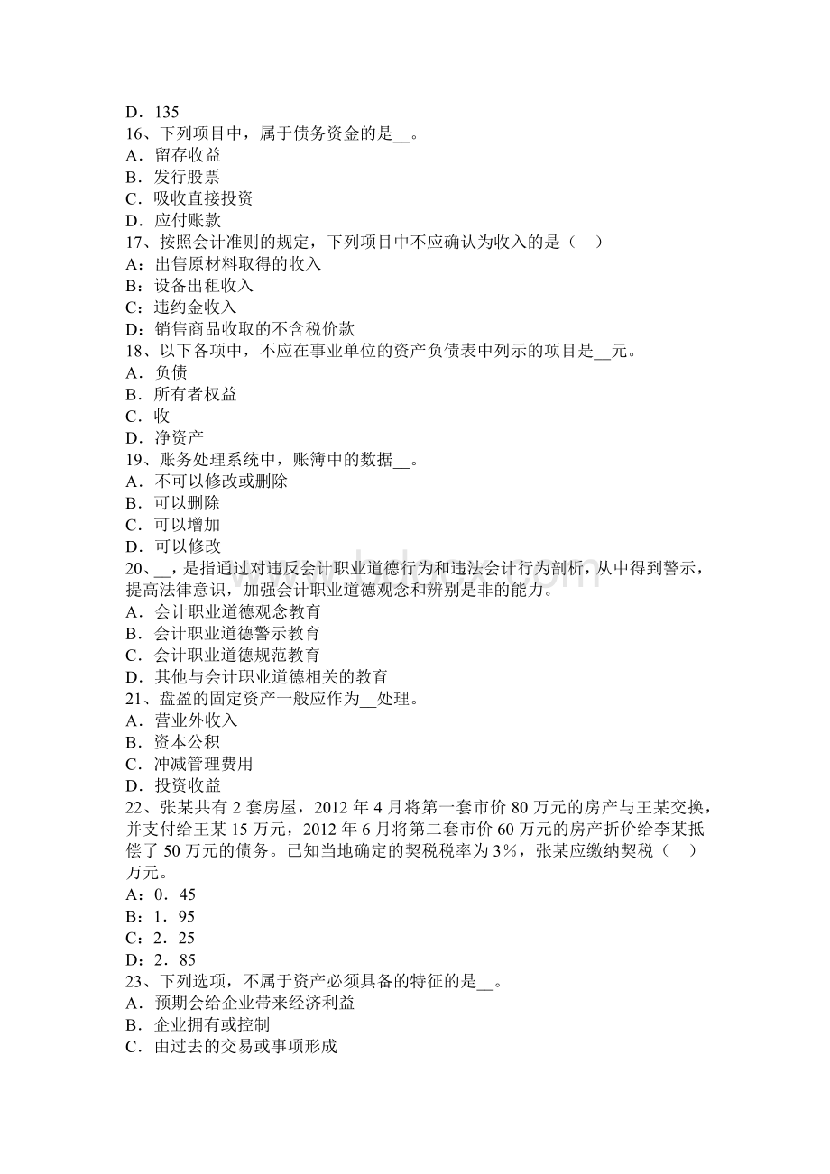 内蒙古上半注册会计师会计租赁付款额考试试卷.docx_第3页