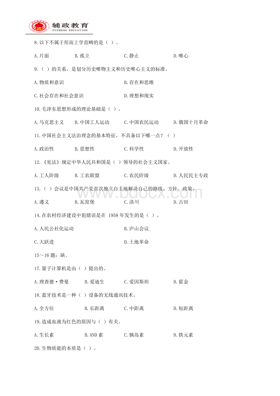 富阳事业单位笔试真题.docx_第2页