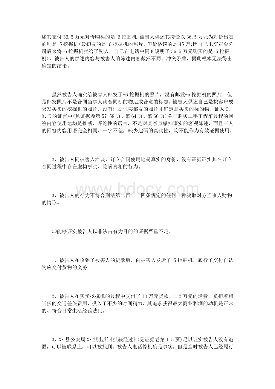 保定运输合同诈骗案_精品文档.doc_第2页