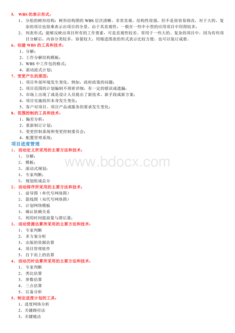 软考系统集成项目管理工程师重点_精品文档Word格式.doc_第3页