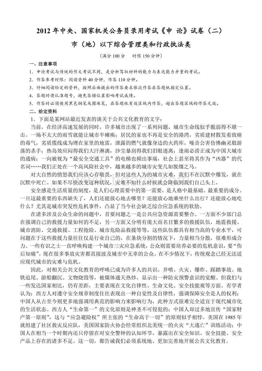 国家公务员考试申论真题及其参考答案Word文档格式.doc_第1页