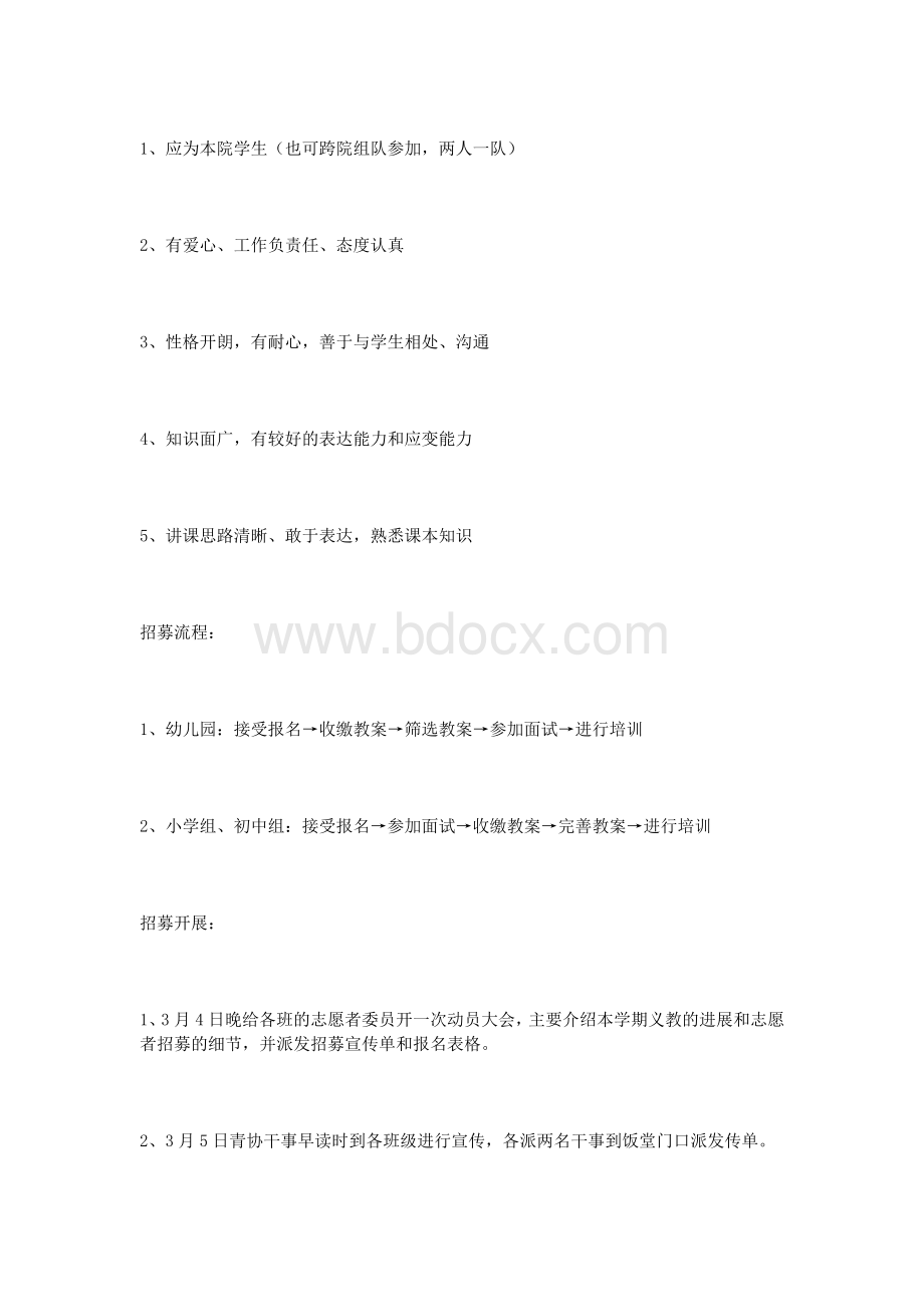 校志愿者面试策划书_精品文档.doc_第2页