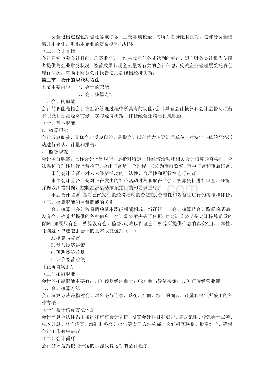 会计从业资格考试教材word会计基础Word文档下载推荐.doc_第2页