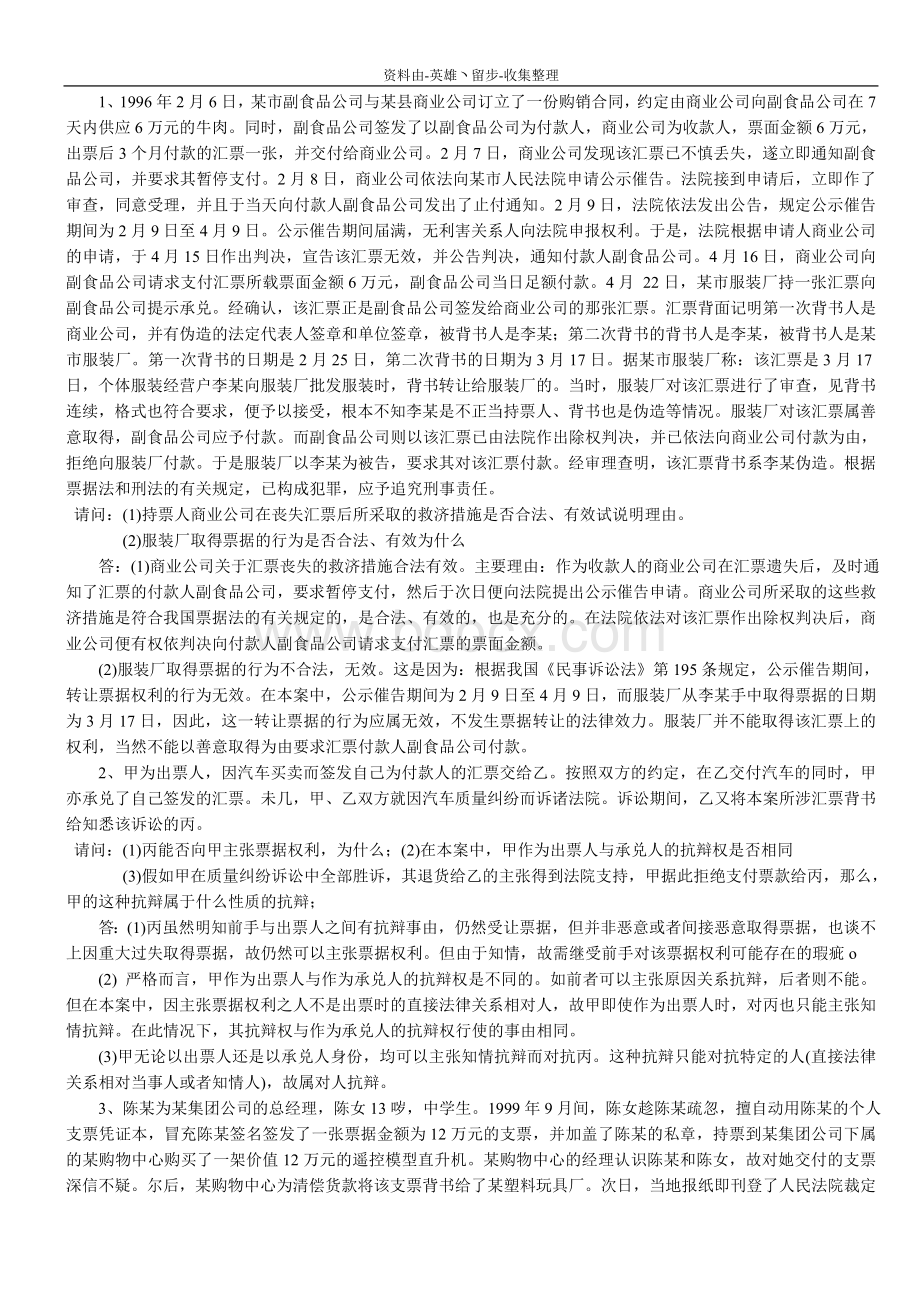 司法考试票据法案例分析1_精品文档.doc