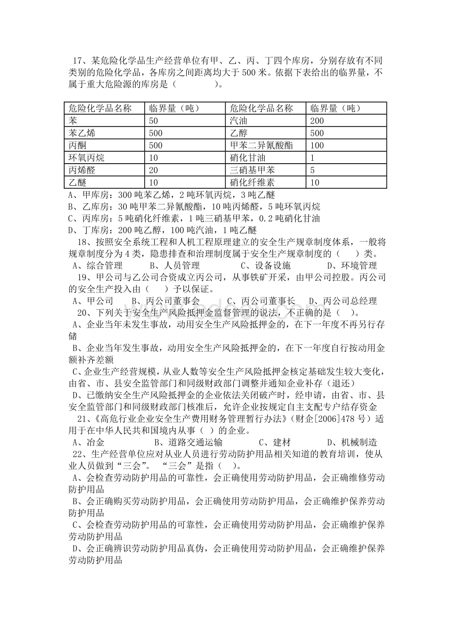 注册安全工程师考试真题：安全生产管理知识Word格式.doc_第3页