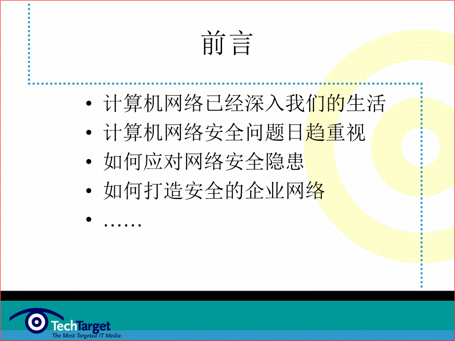 企业网络纵深防御讲义优质PPT.pptx_第2页