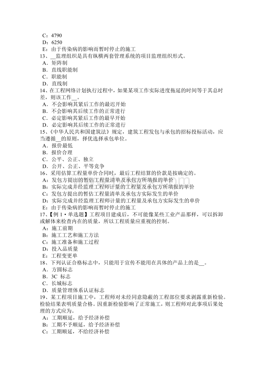上海监理工程师教材：建设工程设计招标和设备材料采购招标试题Word文件下载.docx_第3页