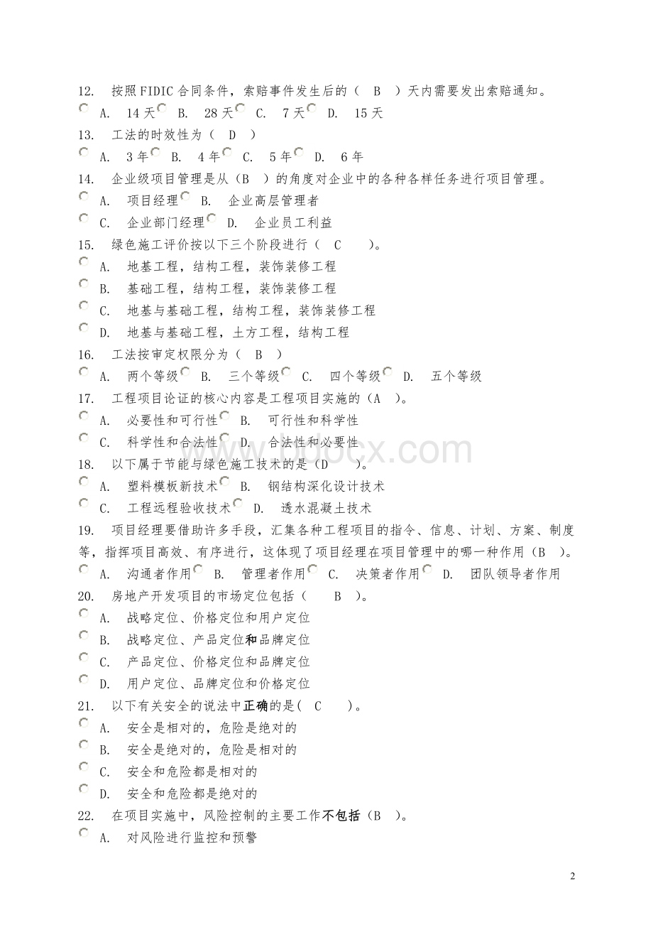 建筑工程一级注册建造师继续教育选修课试卷全套Word文档格式.doc_第2页