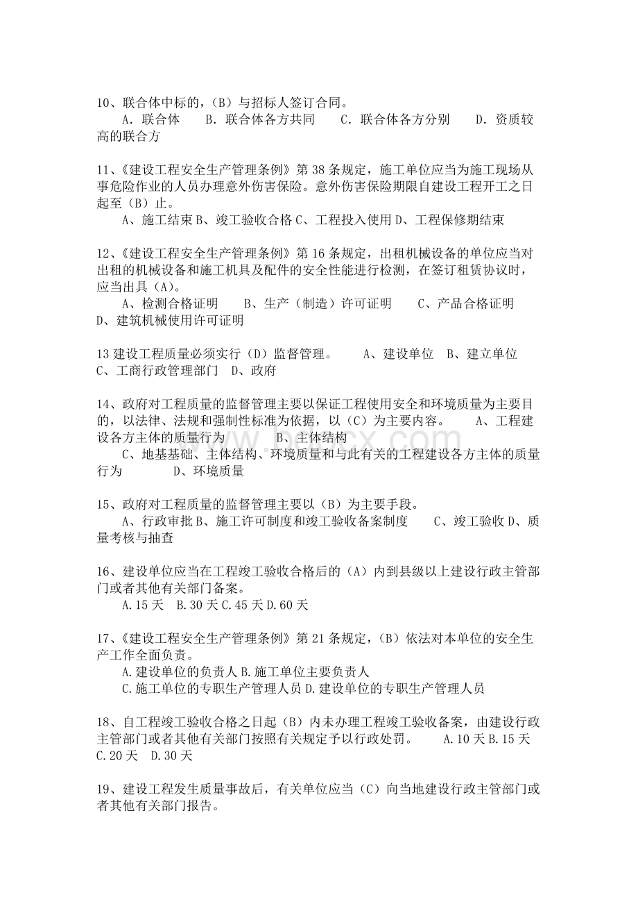 建设法规模拟试题及答案.docx_第2页