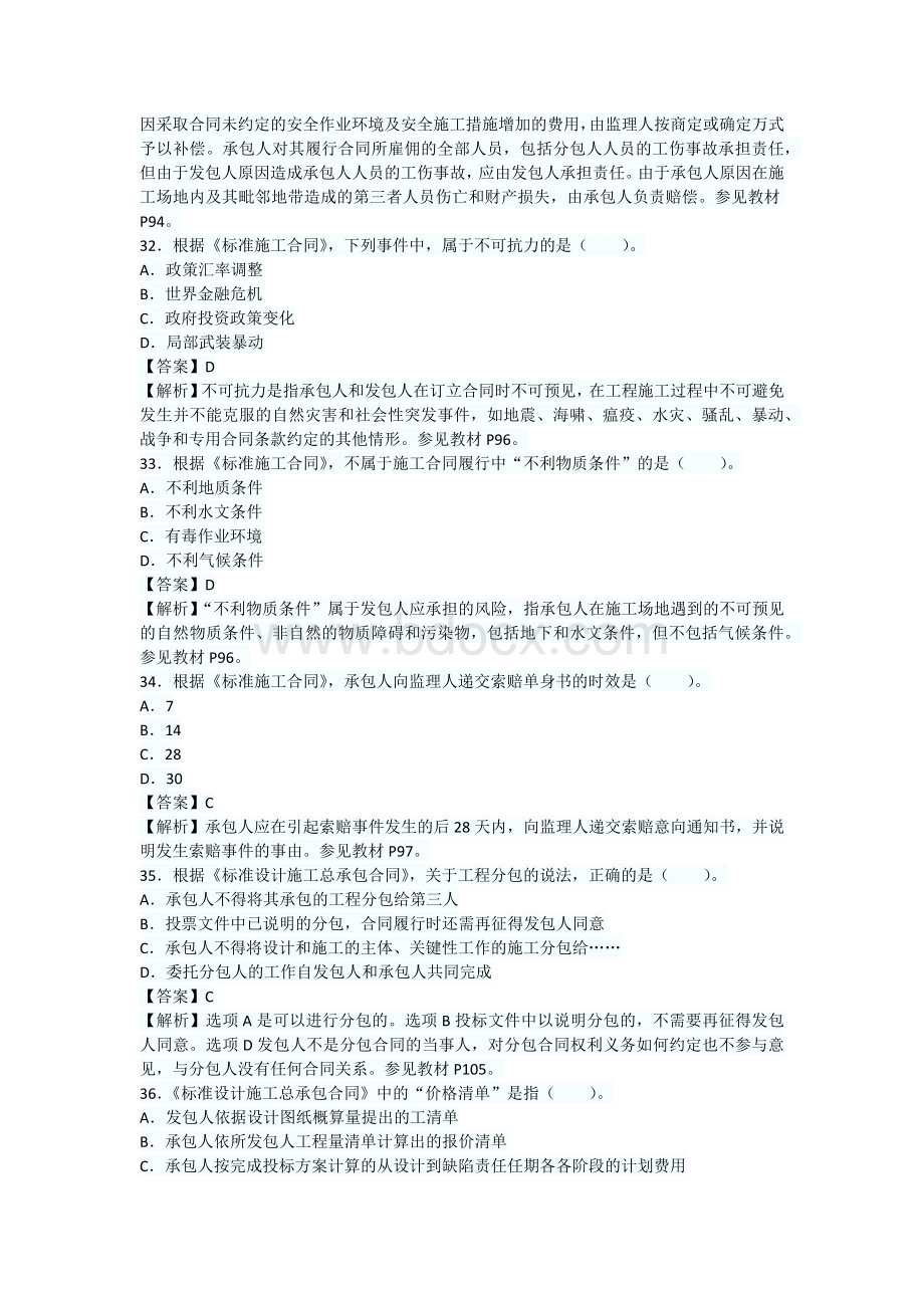 监理工程师合同管理_精品文档.docx_第3页