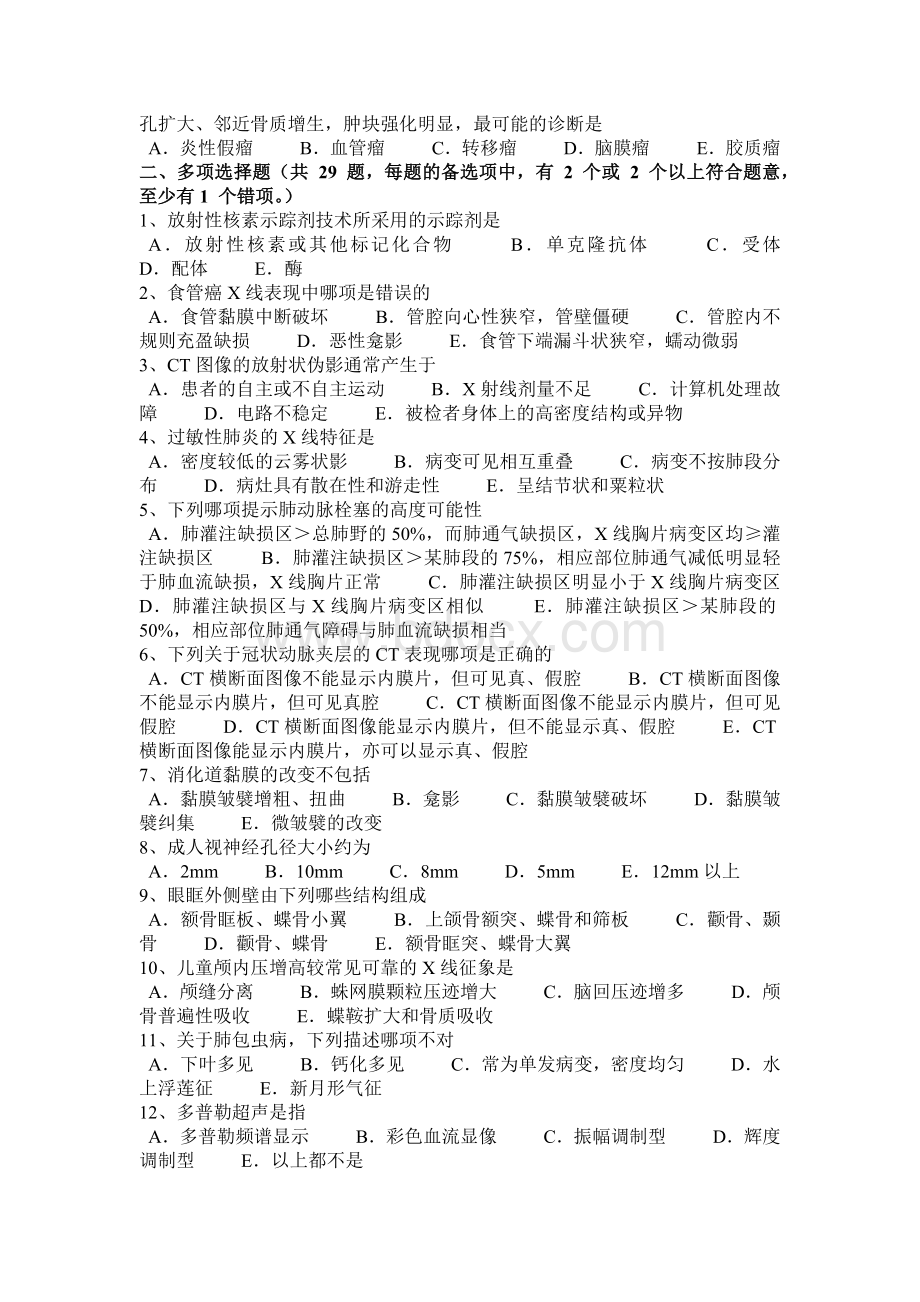 上半海南省主治医师放射科初级考试试题.docx_第3页