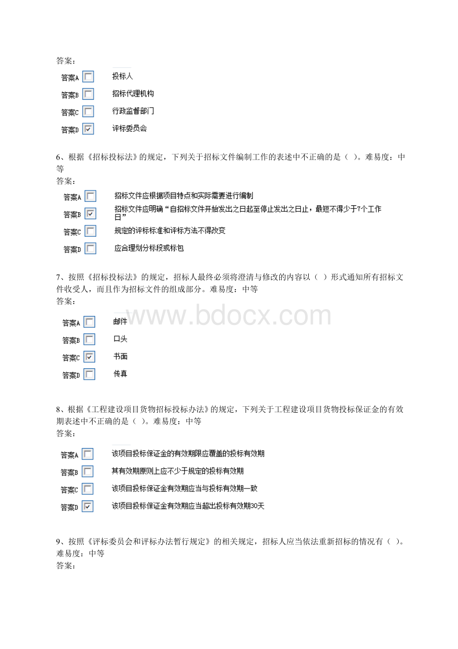 评标专家考试题库共200题.doc_第2页