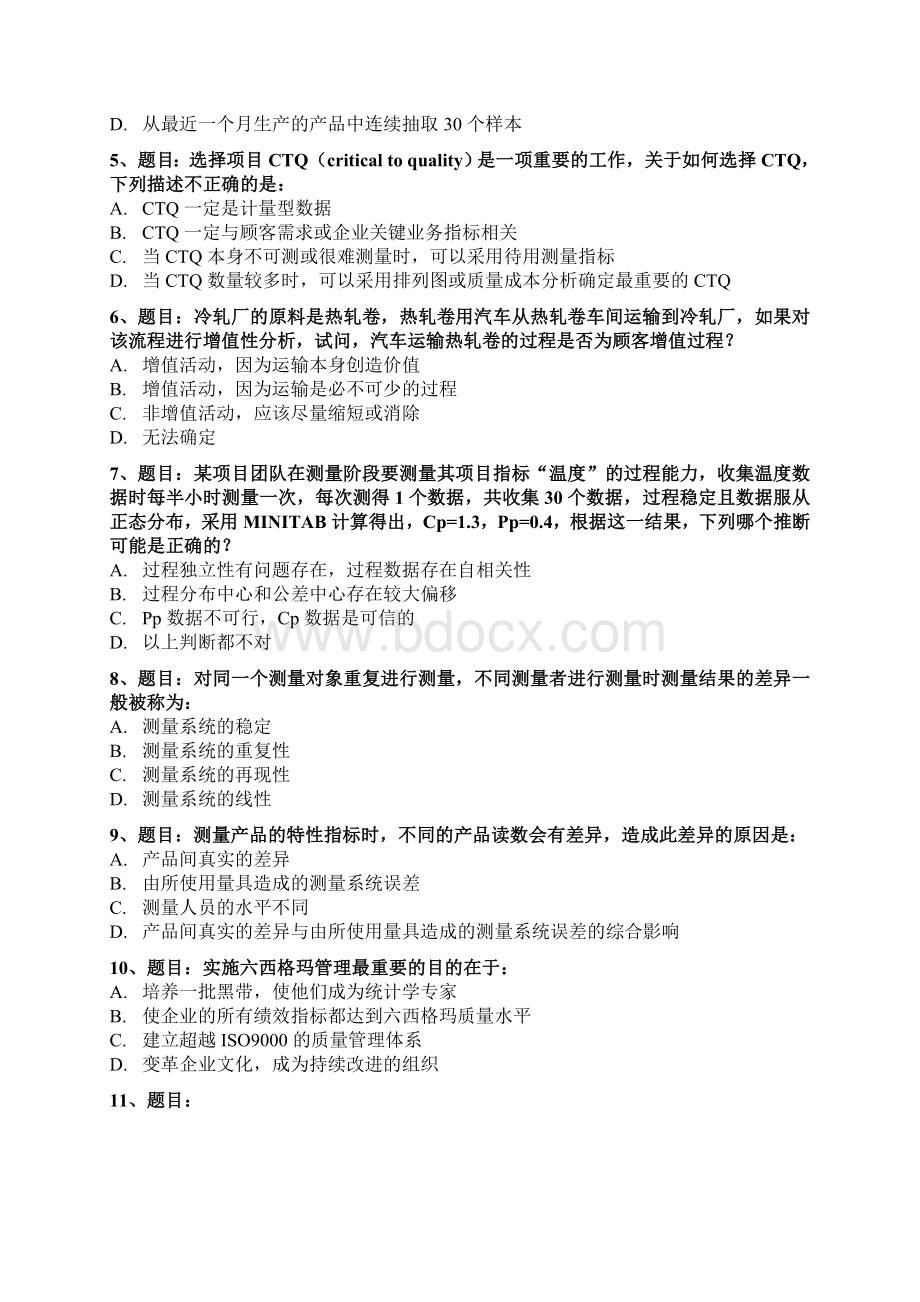 六西格玛黑带模拟测试题四套试题_精品文档.doc_第2页