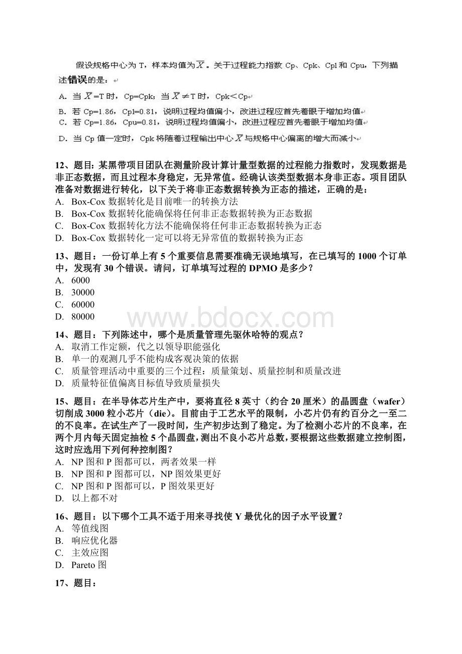 六西格玛黑带模拟测试题四套试题_精品文档.doc_第3页