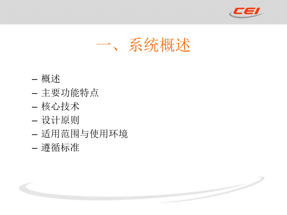 EXC型励磁系统PPT课件下载推荐.ppt_第3页