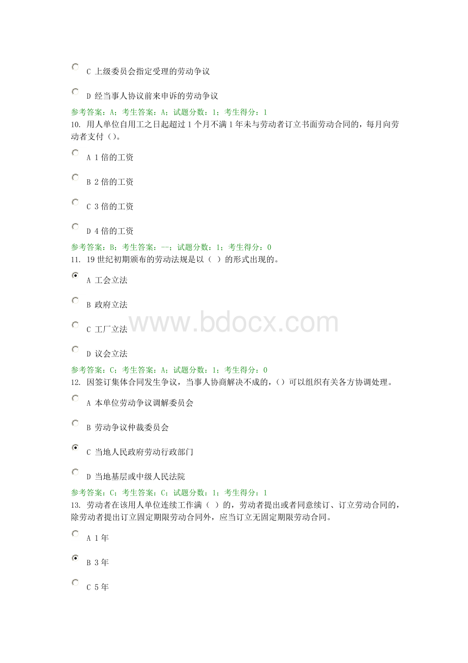 劳动法试卷及答案4文档格式.doc_第3页