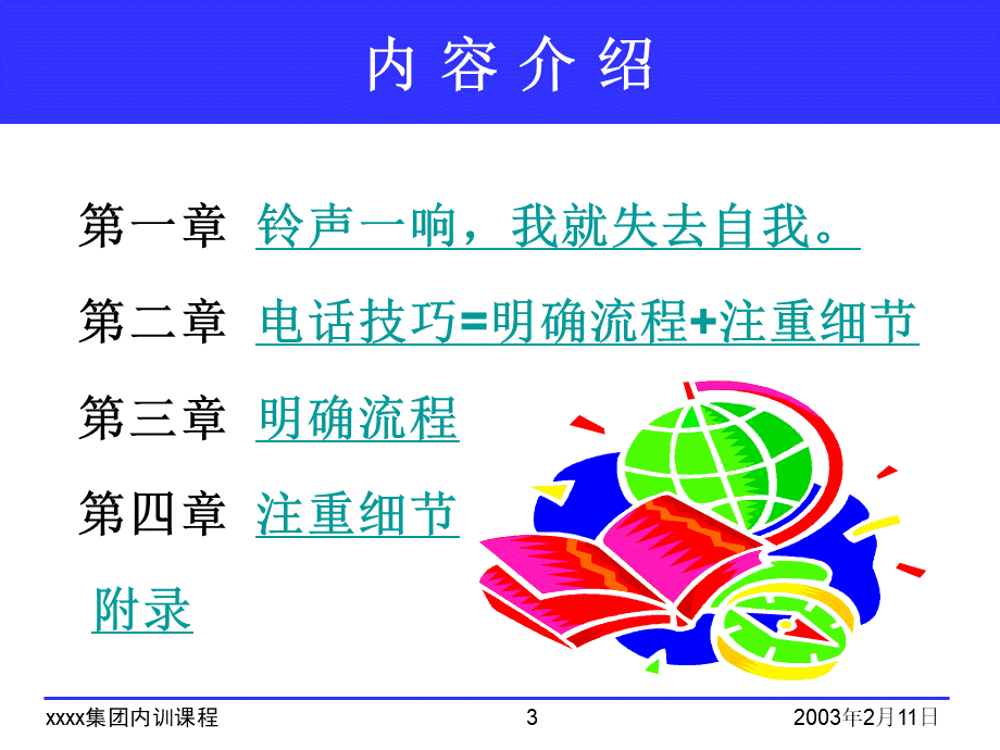 图书馆奇妙夜常识系列之接电话的技巧PPT格式课件下载.ppt_第3页