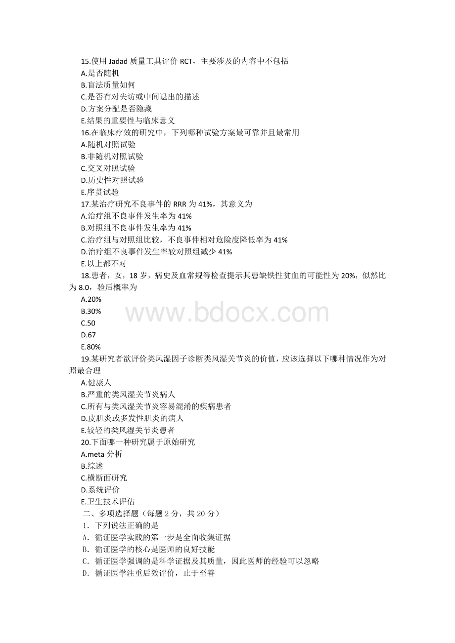 规培循证医学复习题Word下载.docx_第3页