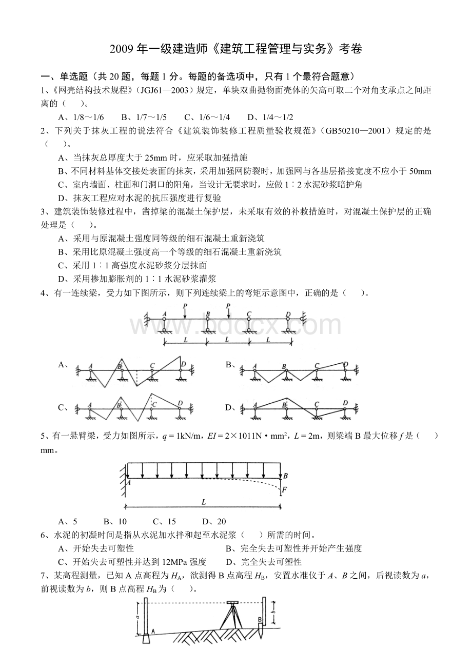 一级建造师实务考题及答案.doc