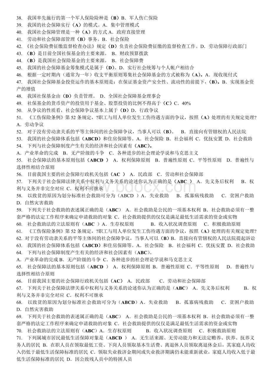 社会保障法学随堂练习_精品文档Word文档下载推荐.doc_第2页