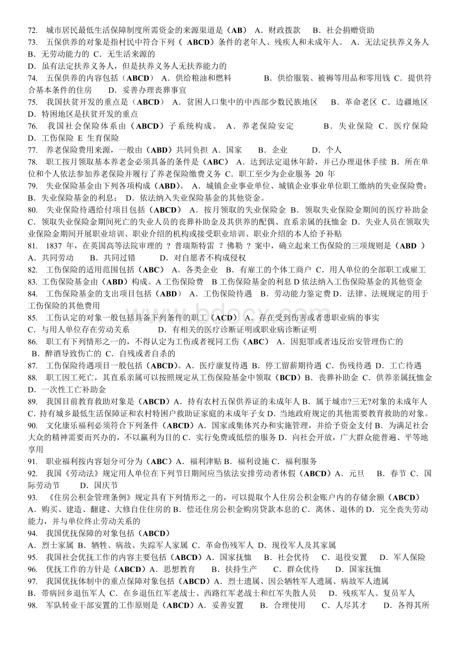 社会保障法学随堂练习_精品文档Word文档下载推荐.doc_第3页