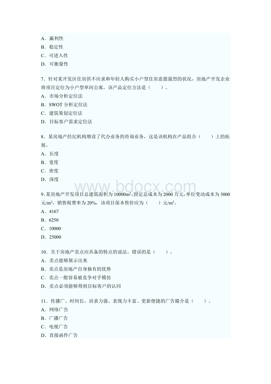 房地产经纪实务真题Word文档格式.docx_第2页