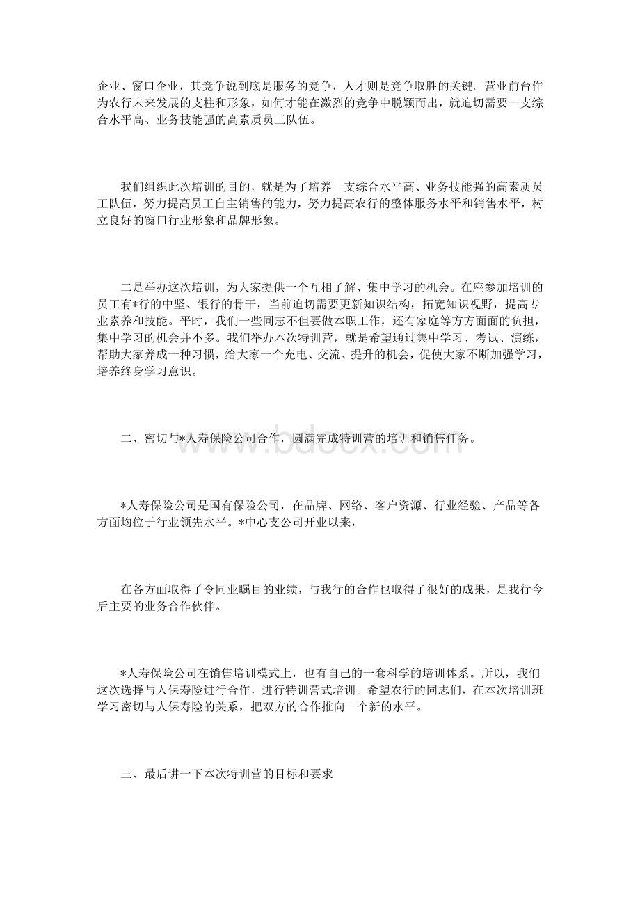 保险培训开幕式讲话3篇_精品文档.doc_第2页