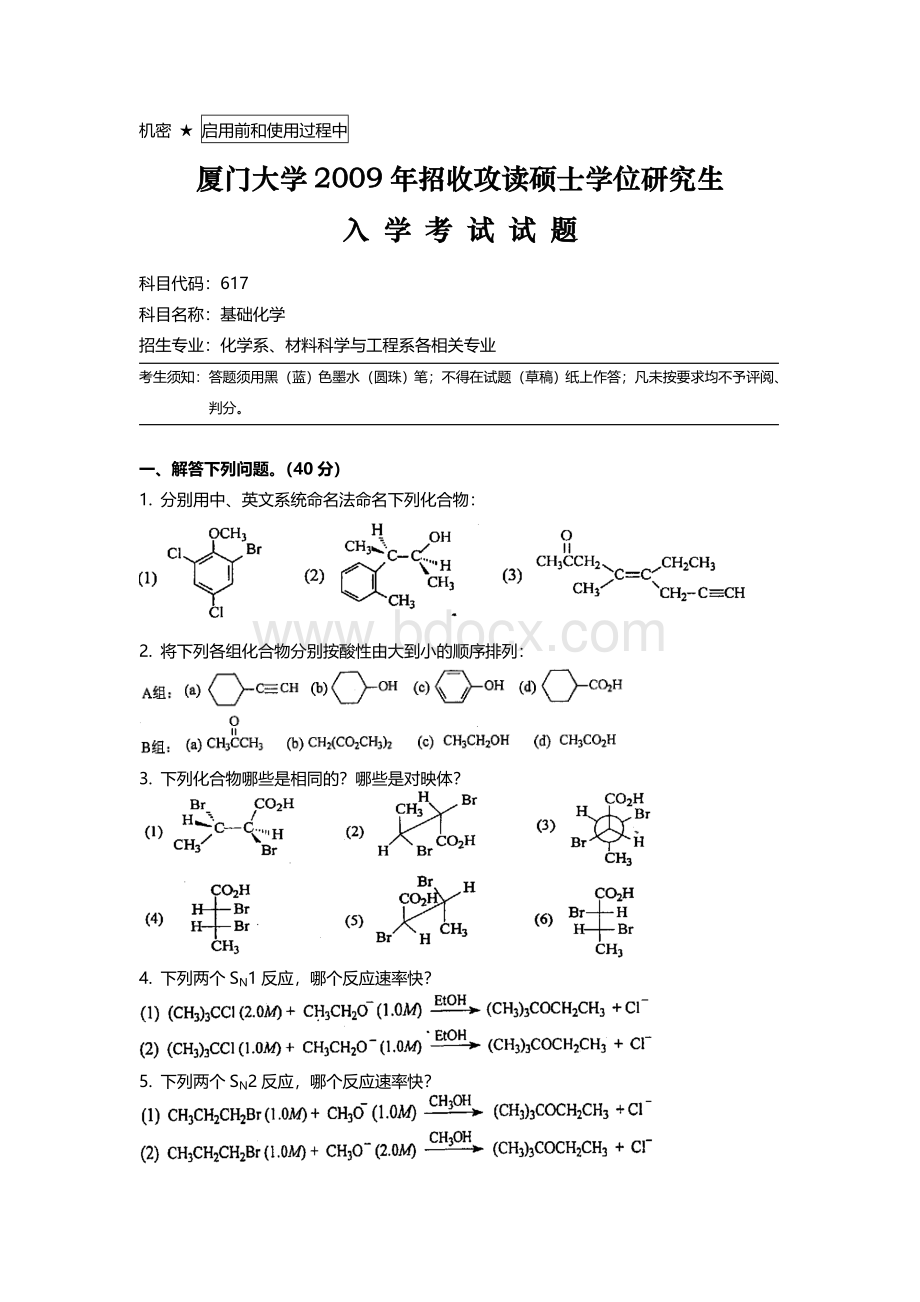 09真题及答案解析_精品文档.doc