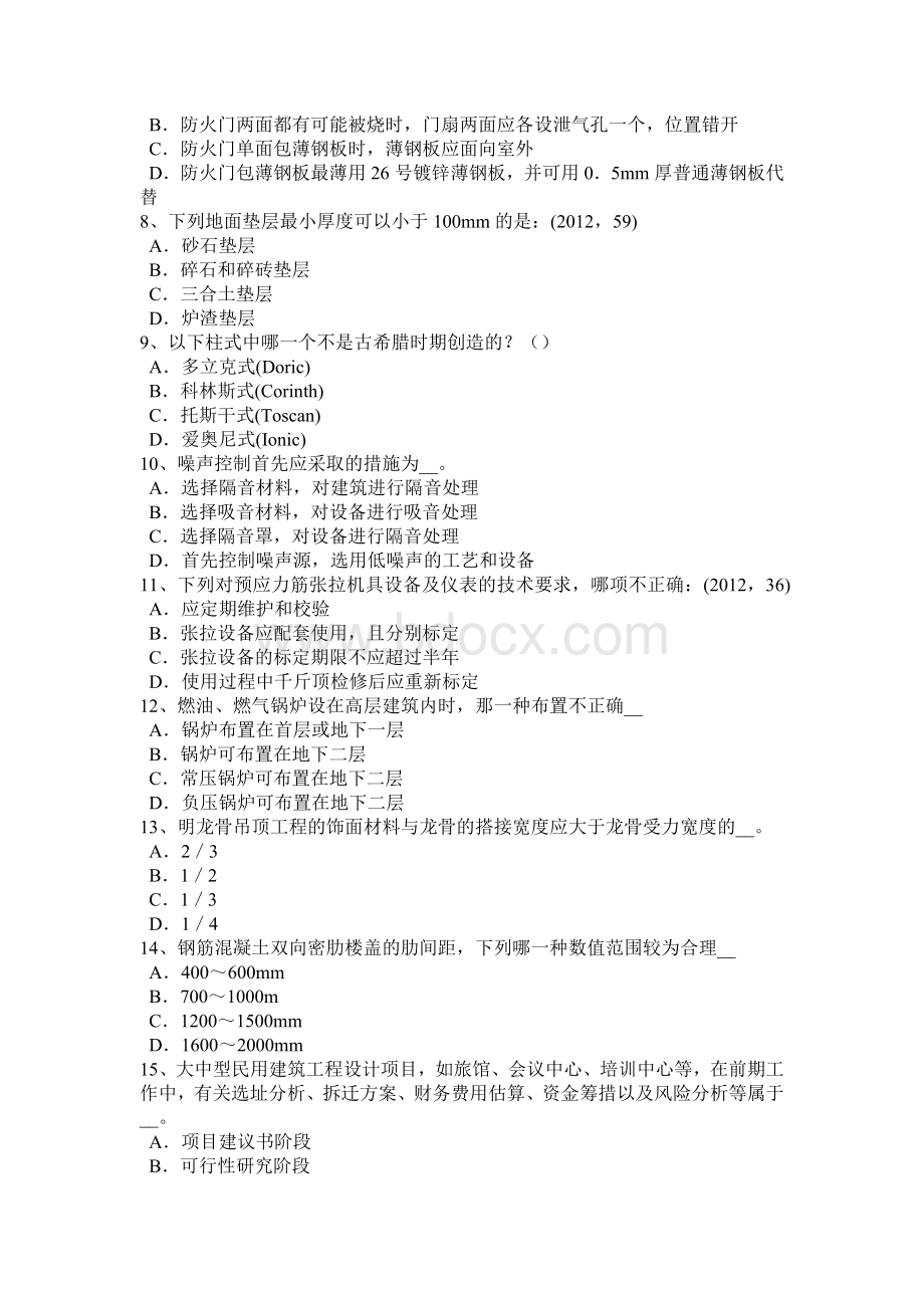 上半江西省一级建筑师《建筑结构》：施工旁站监理试题.doc_第2页