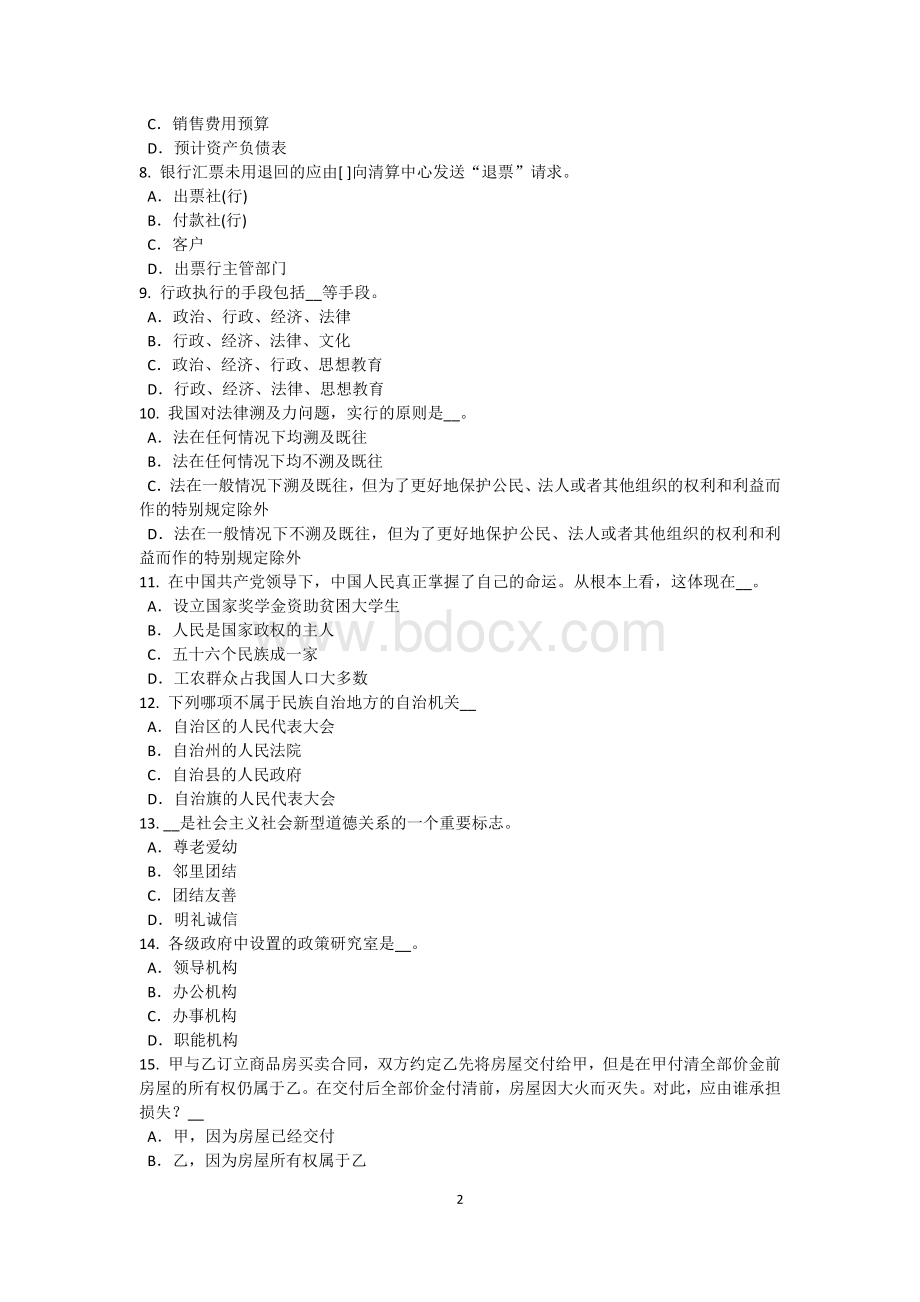 云南省农村信用社招聘：笔试考试题Word下载.doc_第2页