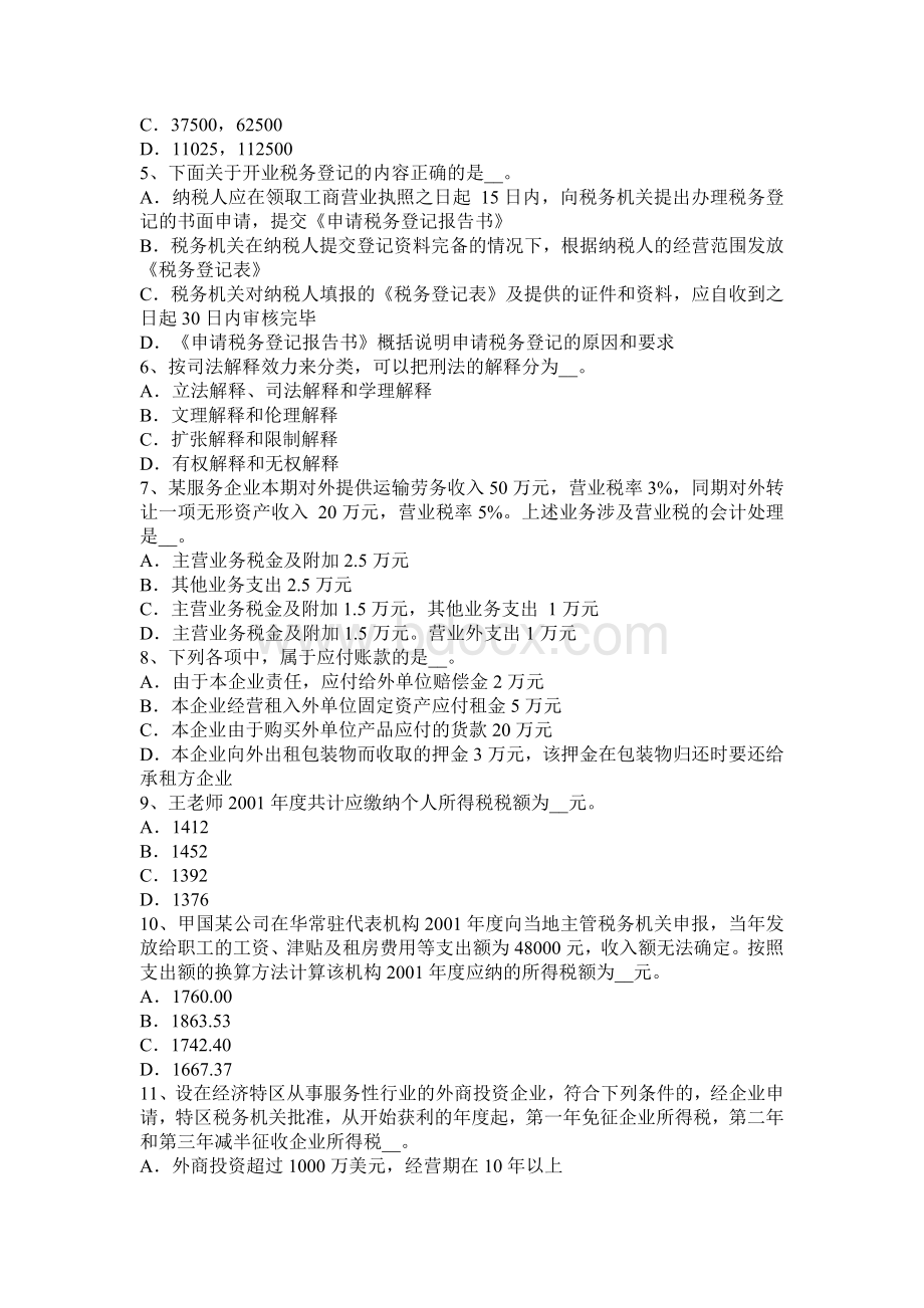 上海下半税务师财务与会计净现金流量考试试题.docx_第2页