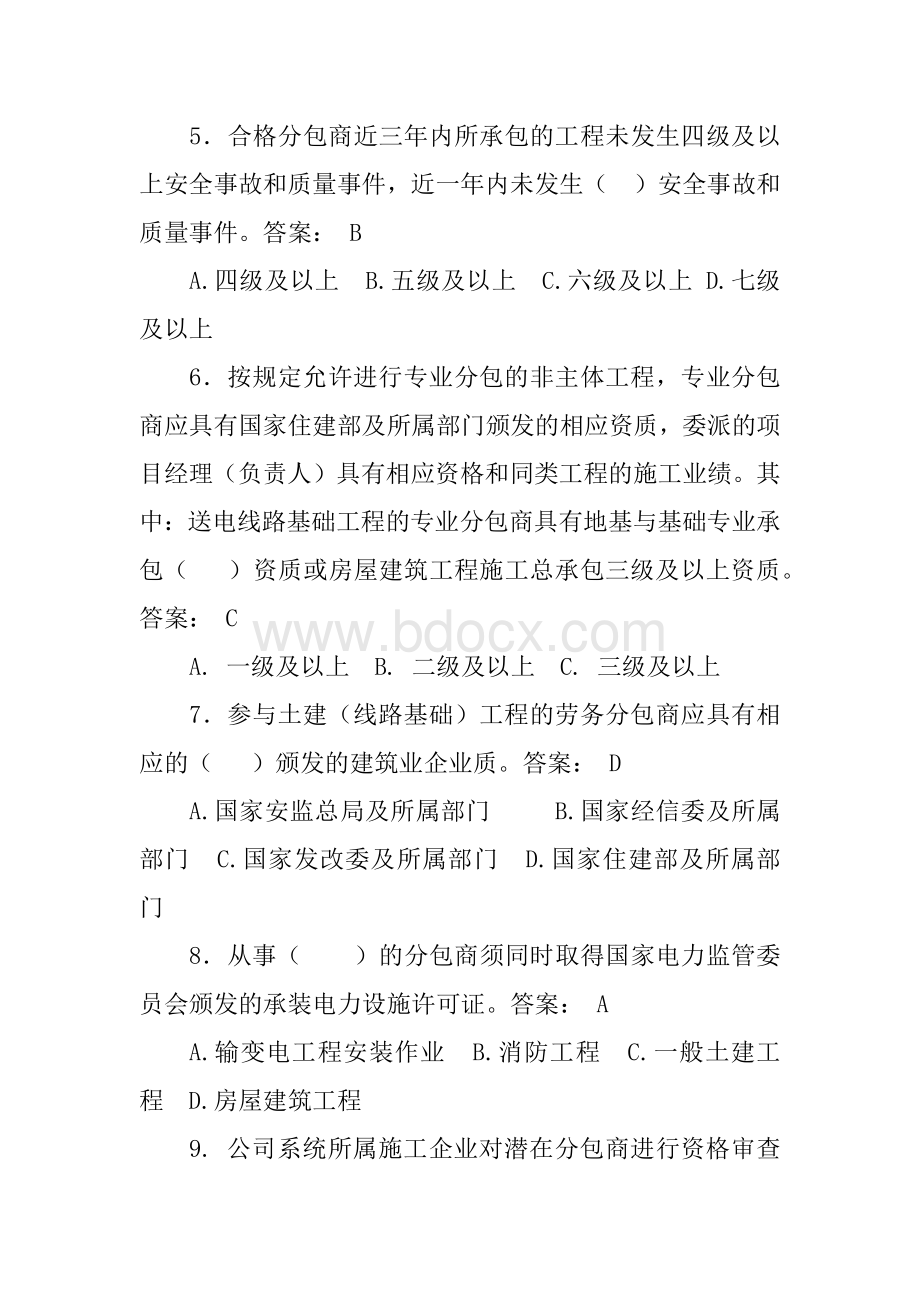 建设工程施工分包管理办法考试复习题Word文件下载.docx_第2页