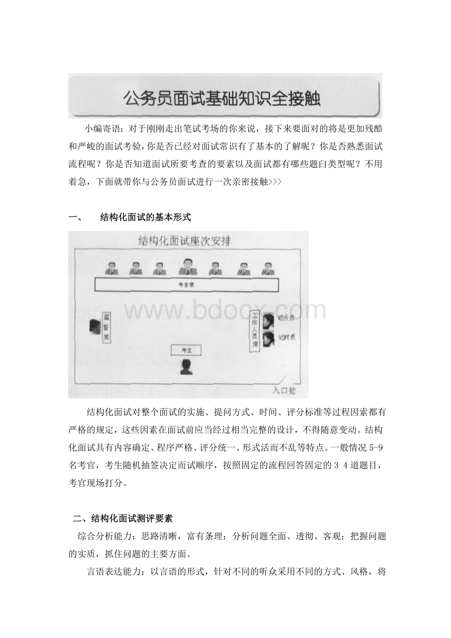 公务员面试大讲堂文档格式.doc_第2页